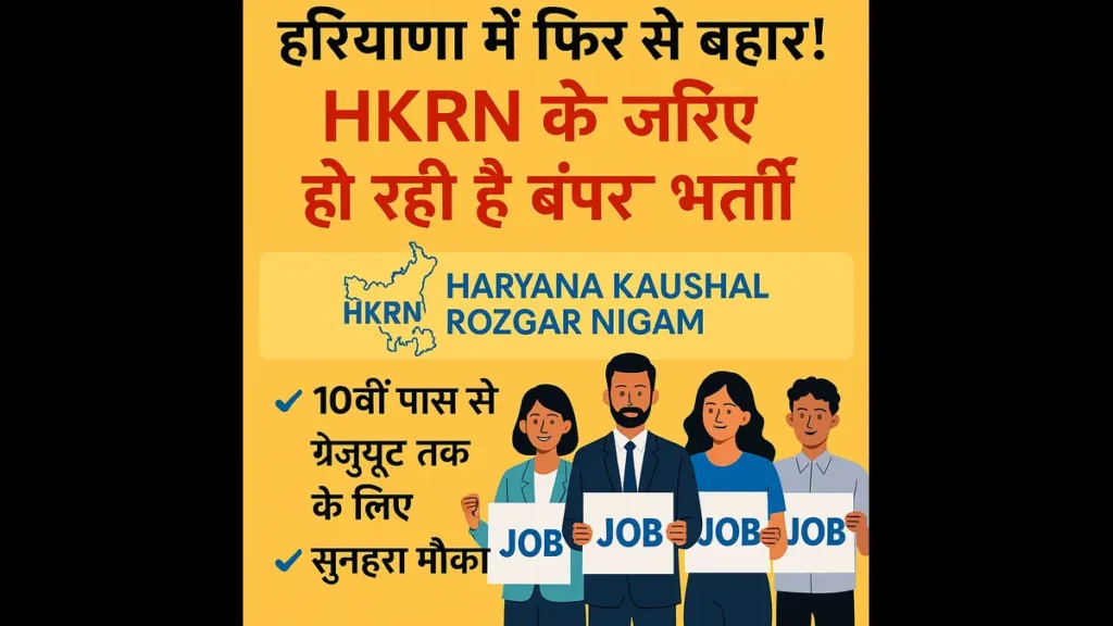 HKRN-haryana-news-2025