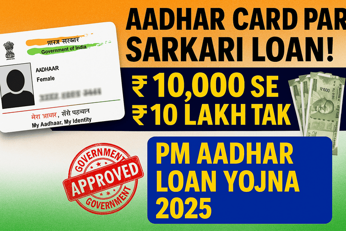 Aadhar-card-par-sarkari-loan