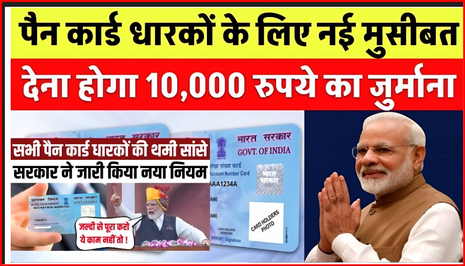 pan-card-new-rules-2025